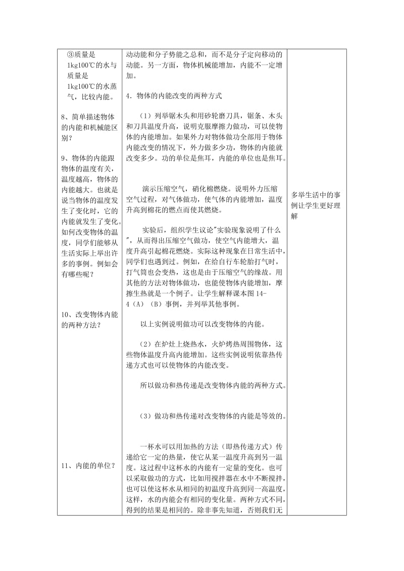 2019-2020年九年级物理上册《14.1 认识内能》教学设计 沪粤版.doc_第3页