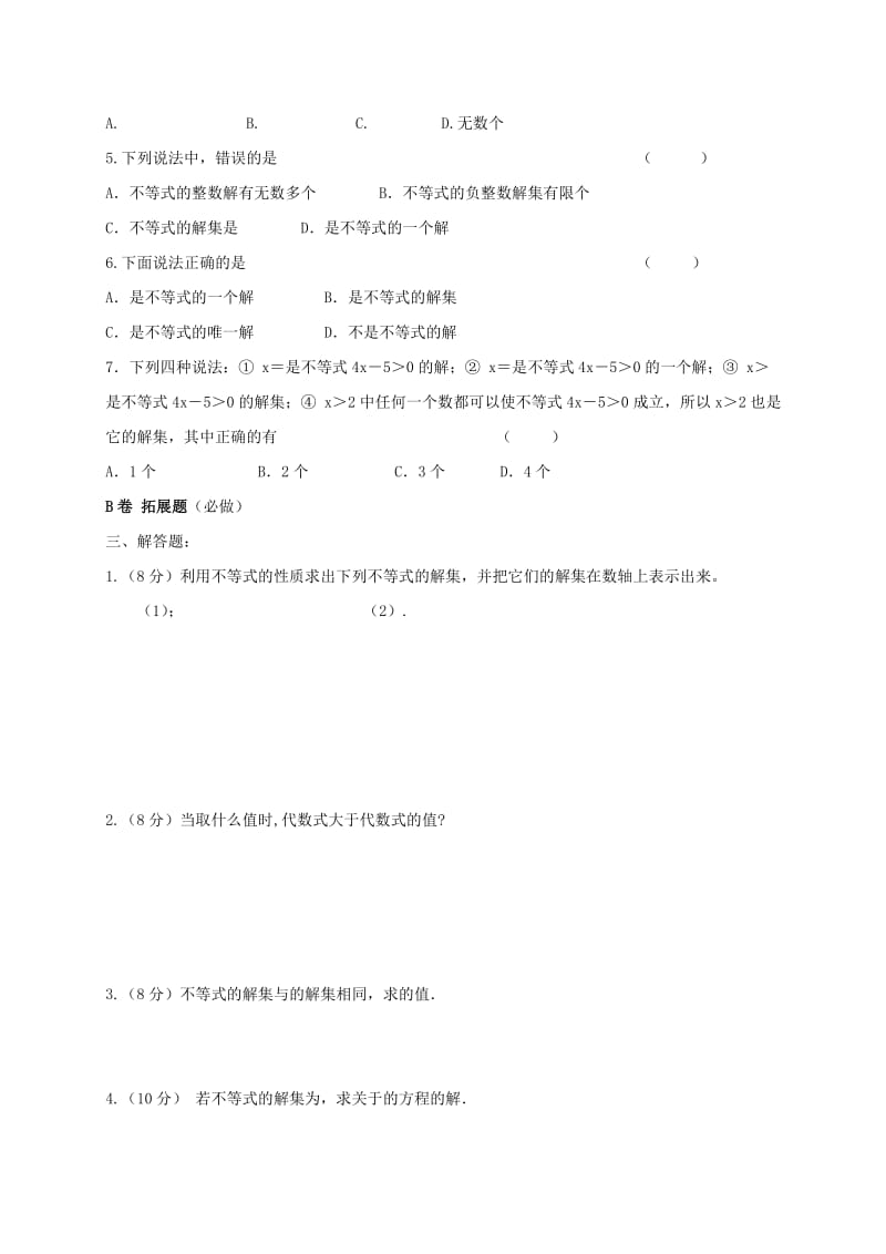 四川省成都市青白江区八年级数学下册 2.3 不等式的解集限时练（新版）北师大版.doc_第2页