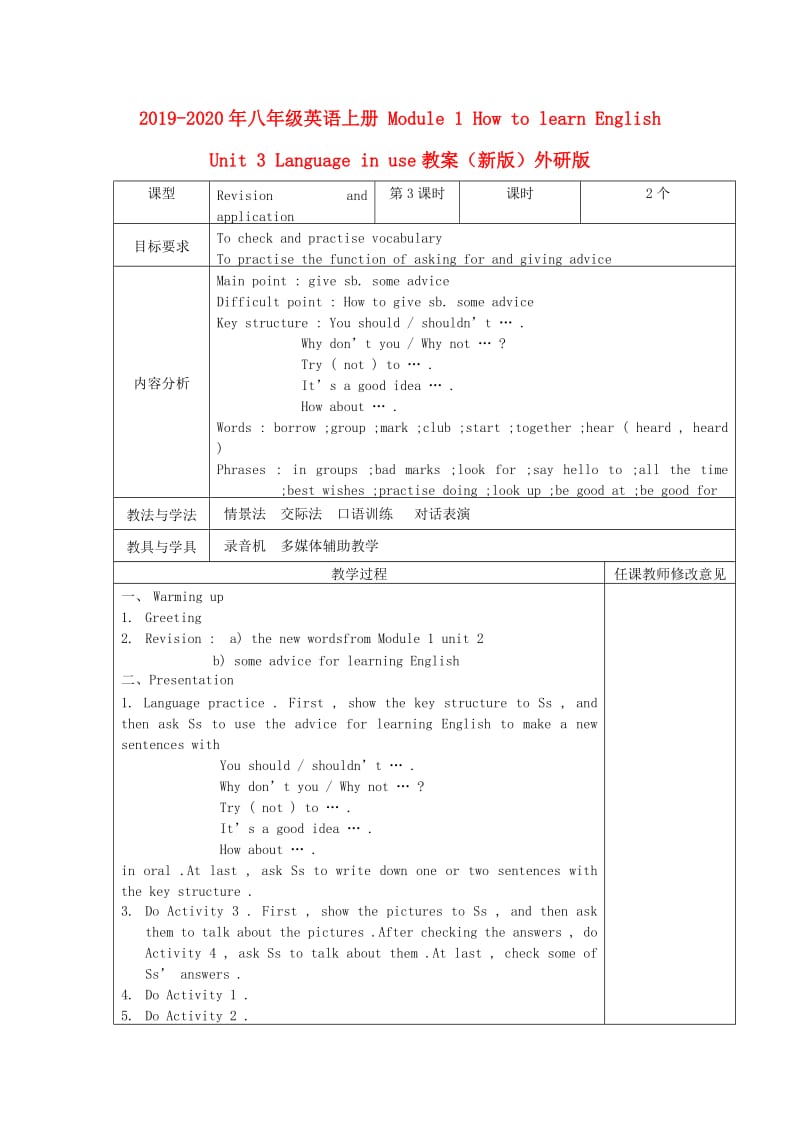 2019-2020年八年级英语上册 Module 1 How to learn English Unit 3 Language in use教案（新版）外研版.doc_第1页