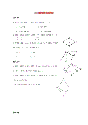 九年級數(shù)學上冊 第一章 特殊平行四邊形 1.1 菱形的性質(zhì)與判定（第1課時）練習題 （新版）北師大版.doc