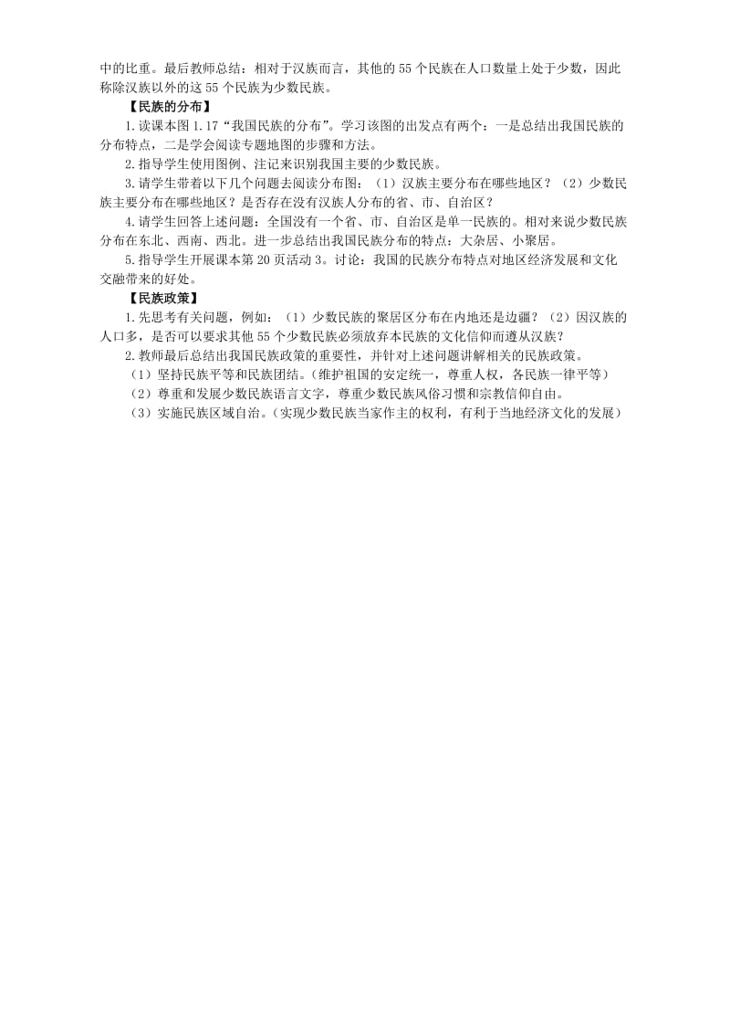 2019-2020年八年级地理上册第一章第三节教案示例二.doc_第2页