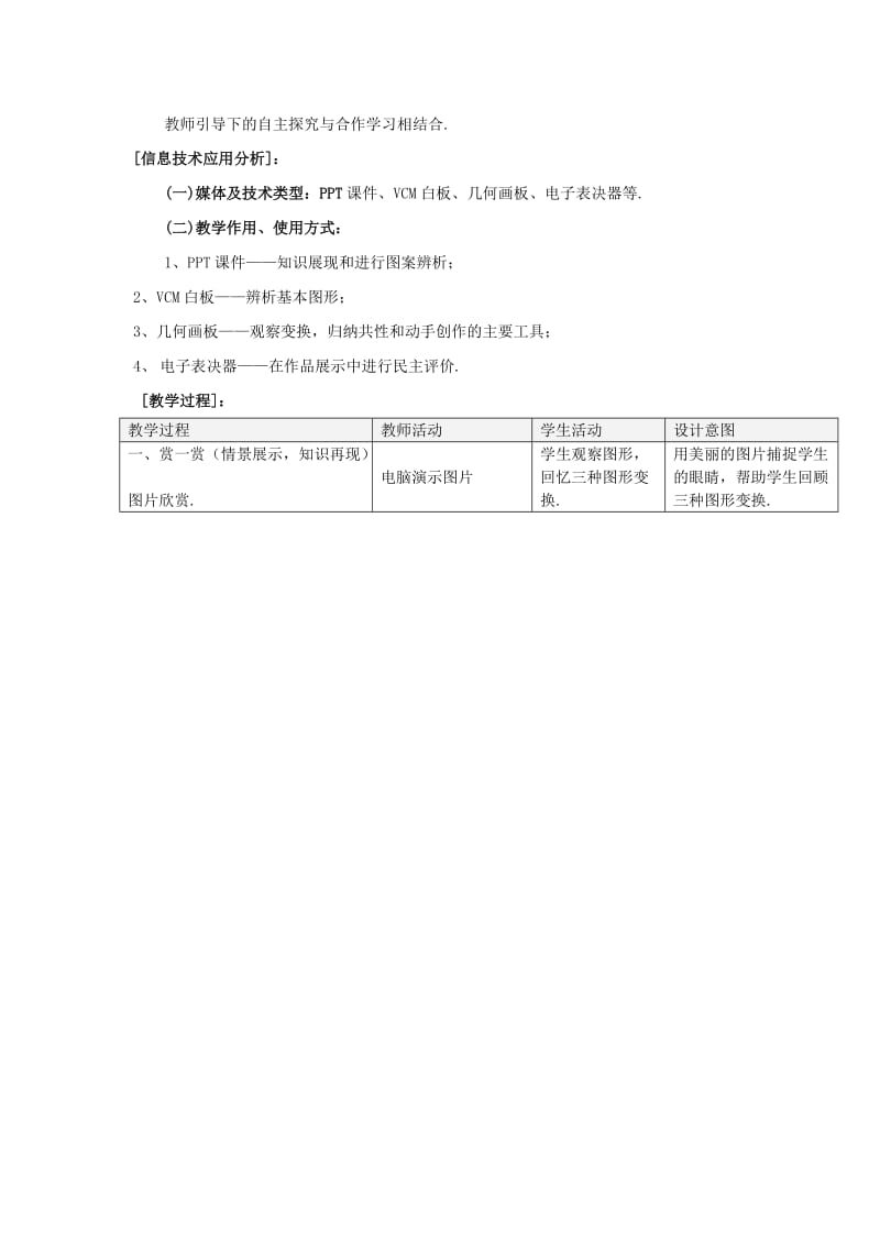 2019-2020年九年级数学上册 23.3 课题学习 图案设计教学设计 新人教版.doc_第2页