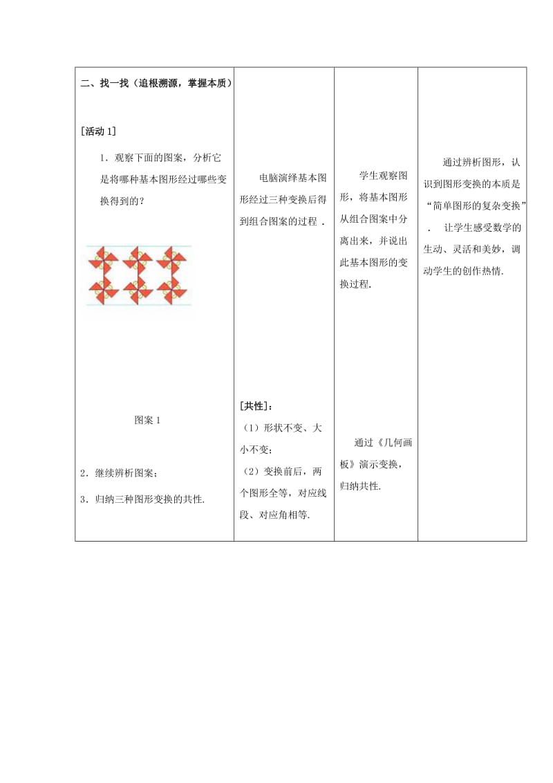 2019-2020年九年级数学上册 23.3 课题学习 图案设计教学设计 新人教版.doc_第3页