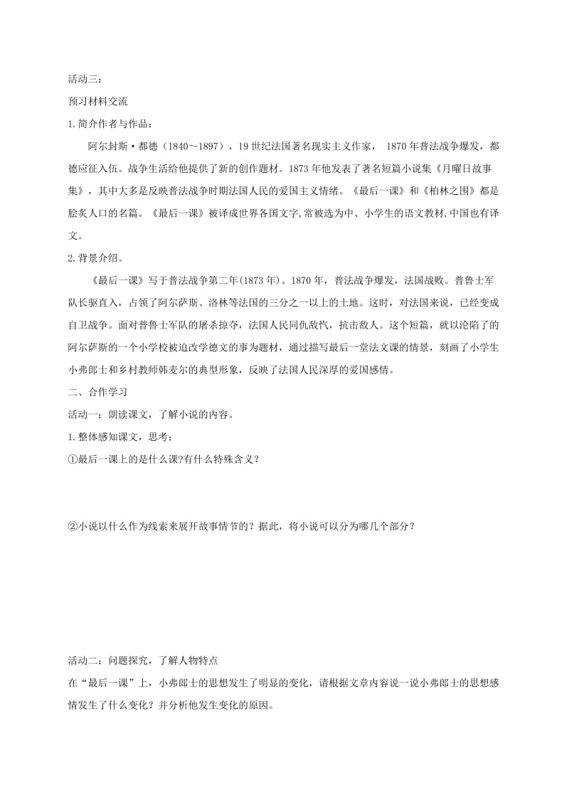 天津市宁河区七年级语文下册 第二单元 6最后一课学案 新人教版.doc_第2页