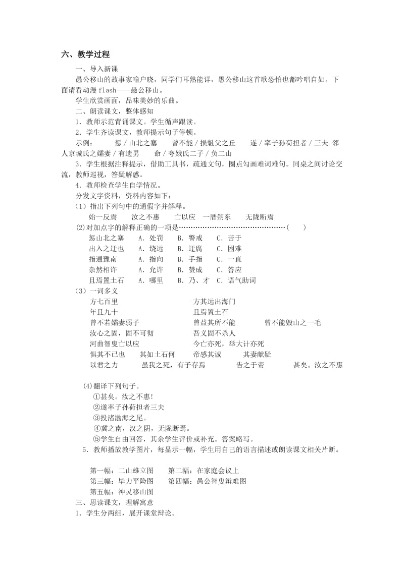 2019-2020年九年级语文上册 《愚公移山》教学设计方案 人教新课标版.doc_第3页