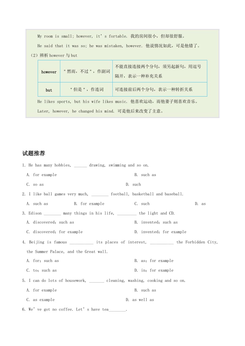 2019-2020年八年级英语暑假作业第20天suchas和however人教新目标版.doc_第2页