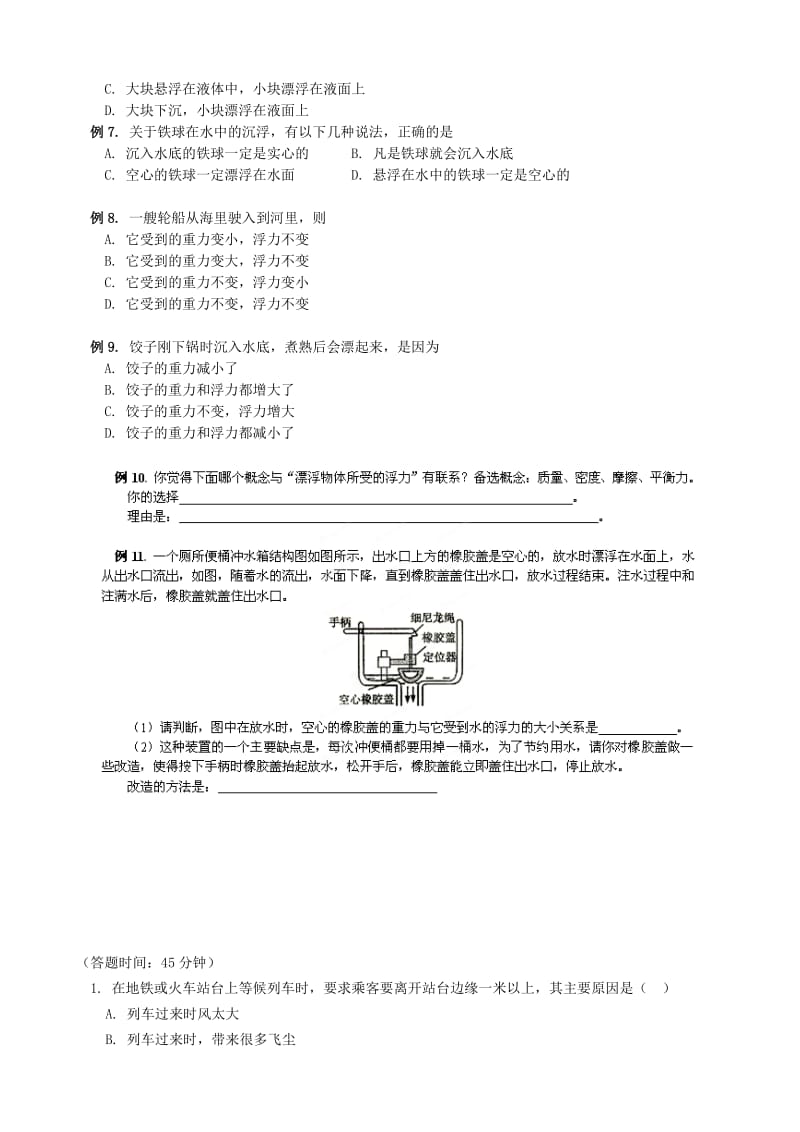 2019-2020年九年级物理一轮复习 浮力教案.doc_第2页