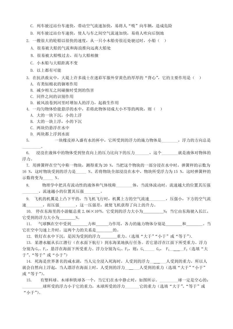 2019-2020年九年级物理一轮复习 浮力教案.doc_第3页