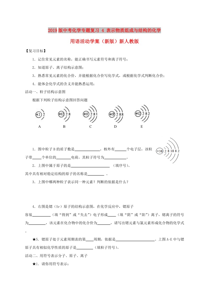 2019版中考化学专题复习 4 表示物质组成与结构的化学用语活动学案（新版）新人教版.doc_第1页