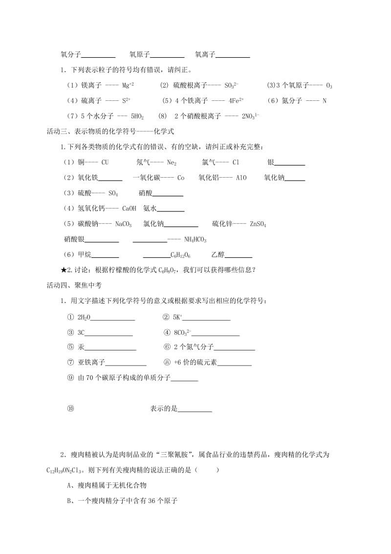 2019版中考化学专题复习 4 表示物质组成与结构的化学用语活动学案（新版）新人教版.doc_第2页