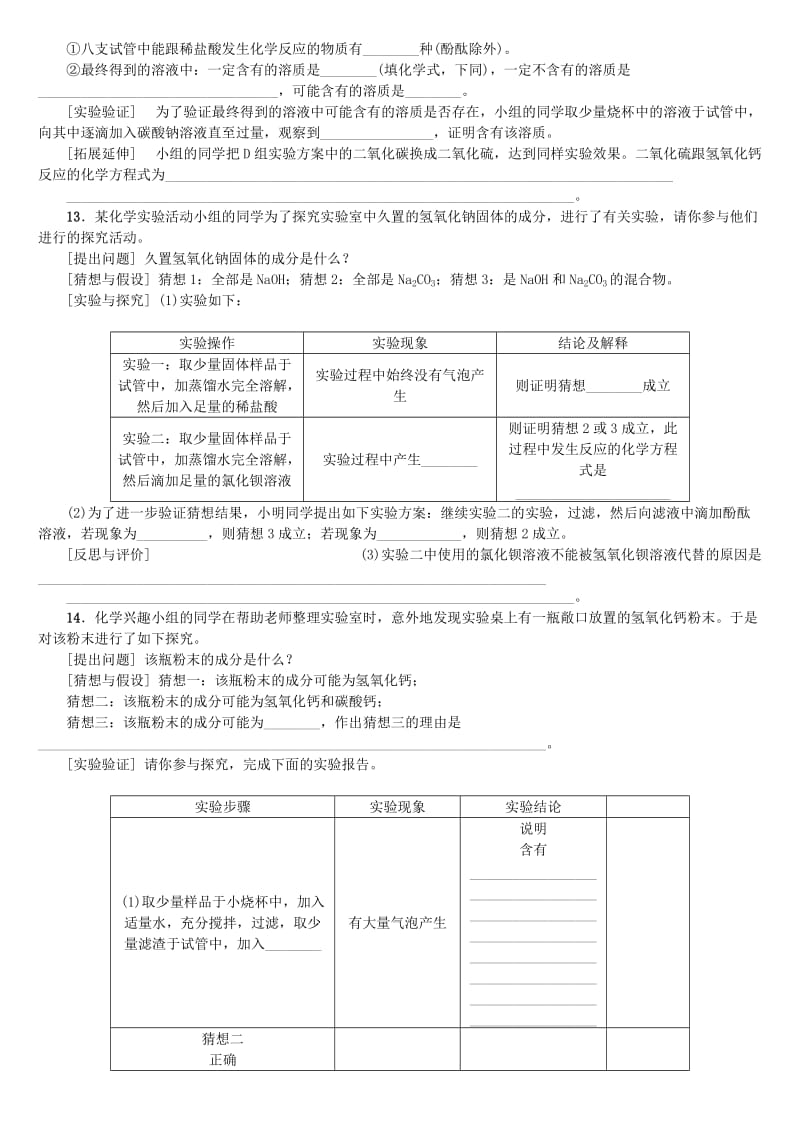 山西专版中考化学复习方案课时训练六常见的酸和碱.doc_第3页