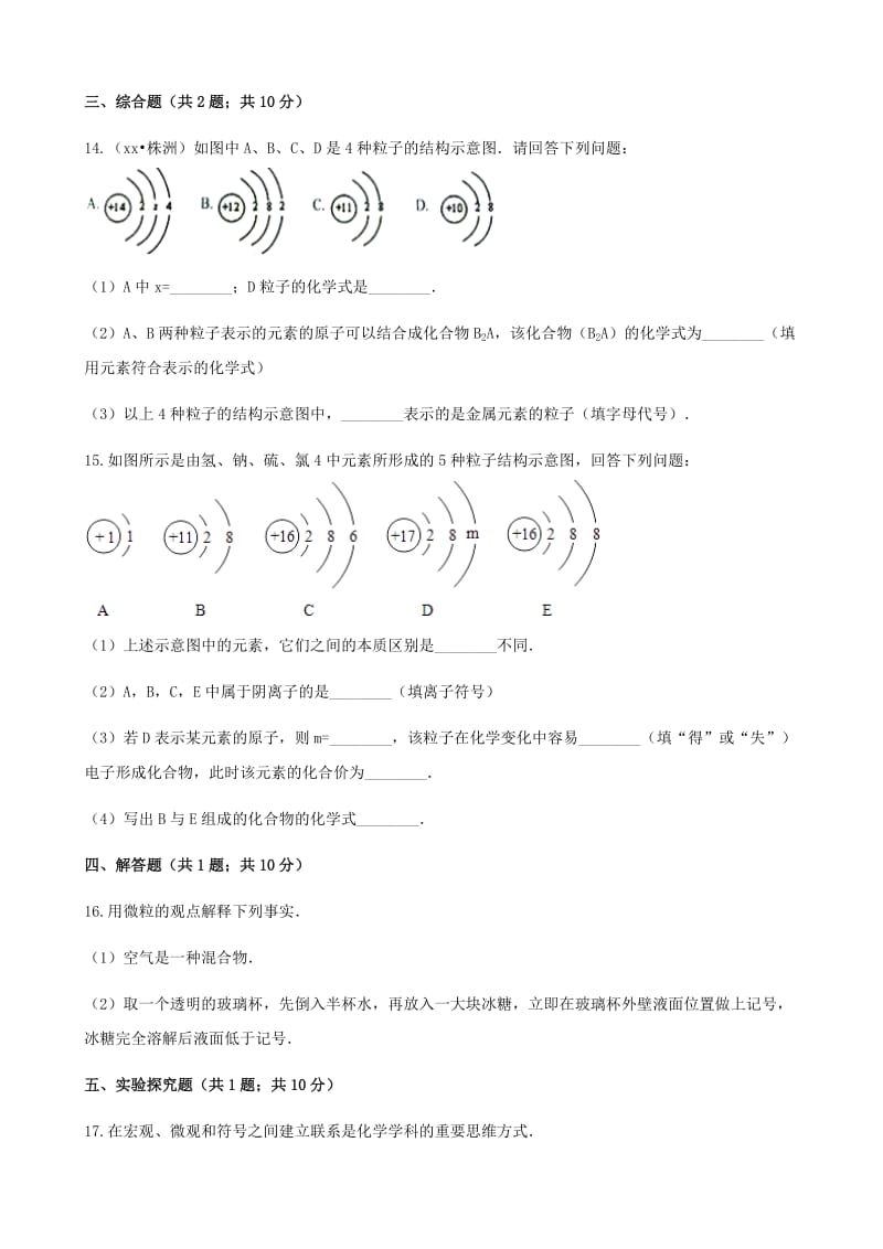 九年级化学上册第三章物质构成的奥秘3.2原子的结构练习题 新人教版.doc_第3页