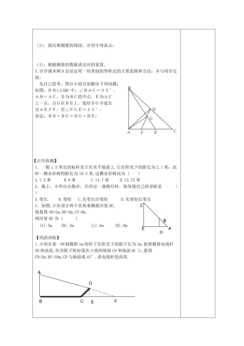 2019版九年级数学上册23.3相似三角形23.3.1相似三角形导学案新版华东师大版.doc_第2页