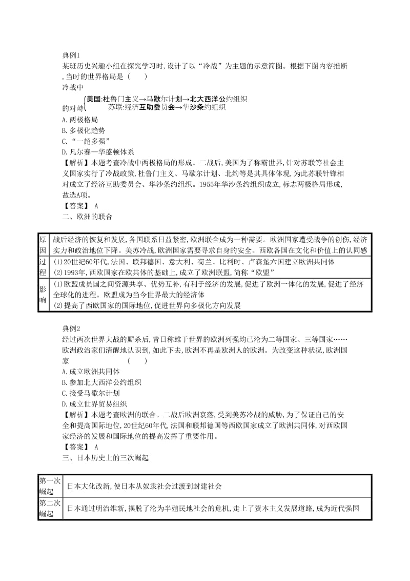 2019春九年级历史下册 第五单元 冷战和美苏对峙的世界单元提升练习 新人教版.doc_第2页