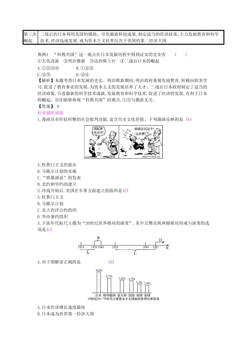 2019春九年级历史下册 第五单元 冷战和美苏对峙的世界单元提升练习 新人教版.doc_第3页