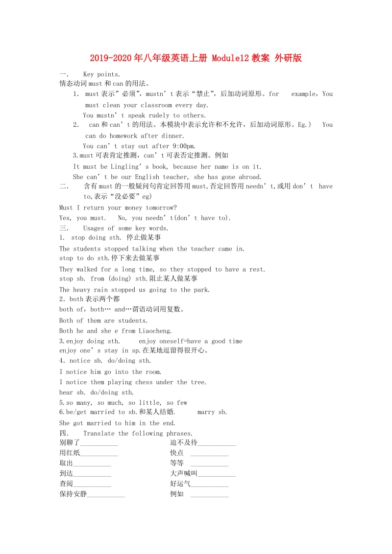 2019-2020年八年级英语上册 Module12教案 外研版.doc_第1页