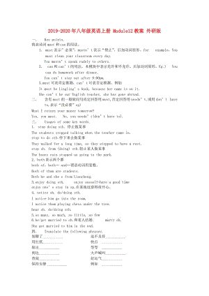 2019-2020年八年級英語上冊 Module12教案 外研版.doc