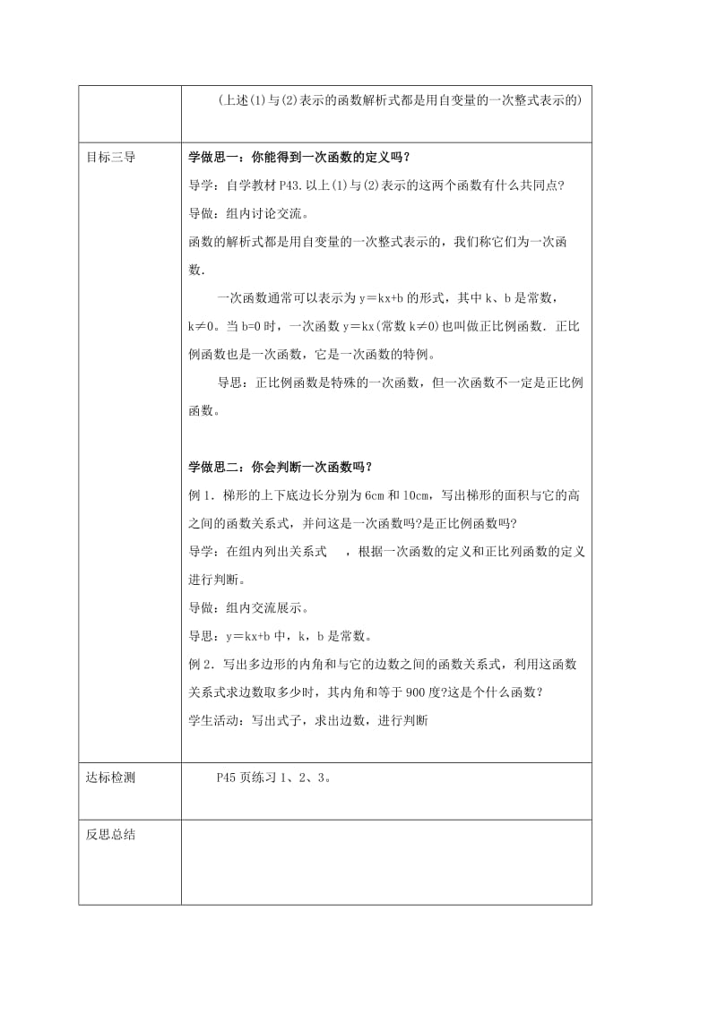 2019-2020年八年级数学下册 17.3.1 一次函数教案 （新版）华东师大版.doc_第2页