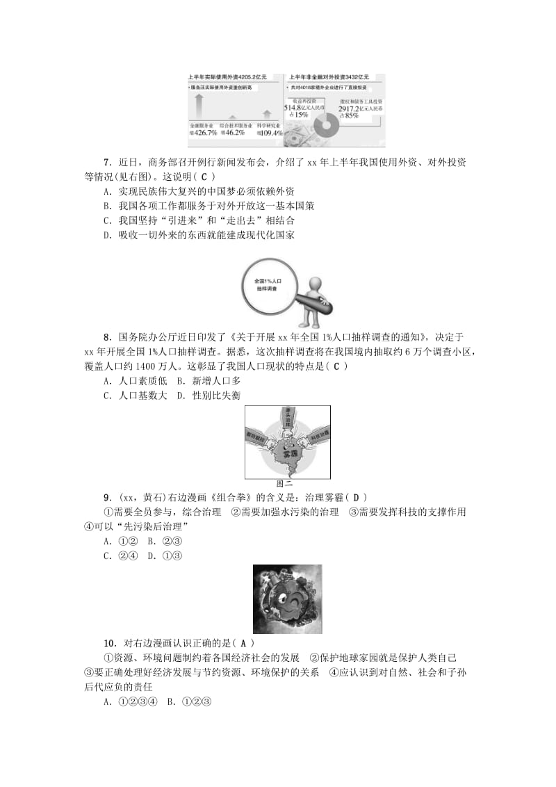 九年级政治全册 期中检测题 新人教版.doc_第2页