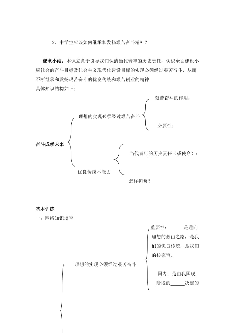 2019-2020年九年级思想品德 第十课 第二框 奋斗成就未来学案 鲁教版.doc_第3页