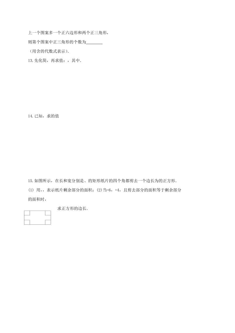 2019版中考数学二轮复习 专题训练3 整式与分解因式 鲁教版.doc_第2页