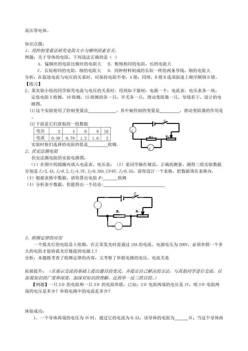 2019-2020年九年级物理全册 第十五章《探究电路》导学案 沪科版.doc_第2页