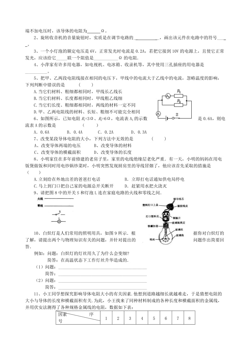 2019-2020年九年级物理全册 第十五章《探究电路》导学案 沪科版.doc_第3页