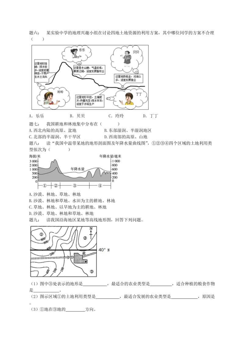 2019-2020年八年级地理上册第三章第二节中国的土地资源课后练习含解析新版湘教版.doc_第2页