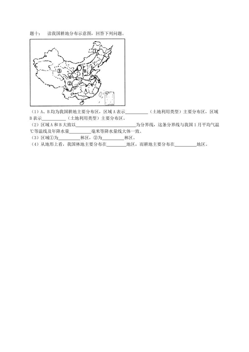 2019-2020年八年级地理上册第三章第二节中国的土地资源课后练习含解析新版湘教版.doc_第3页