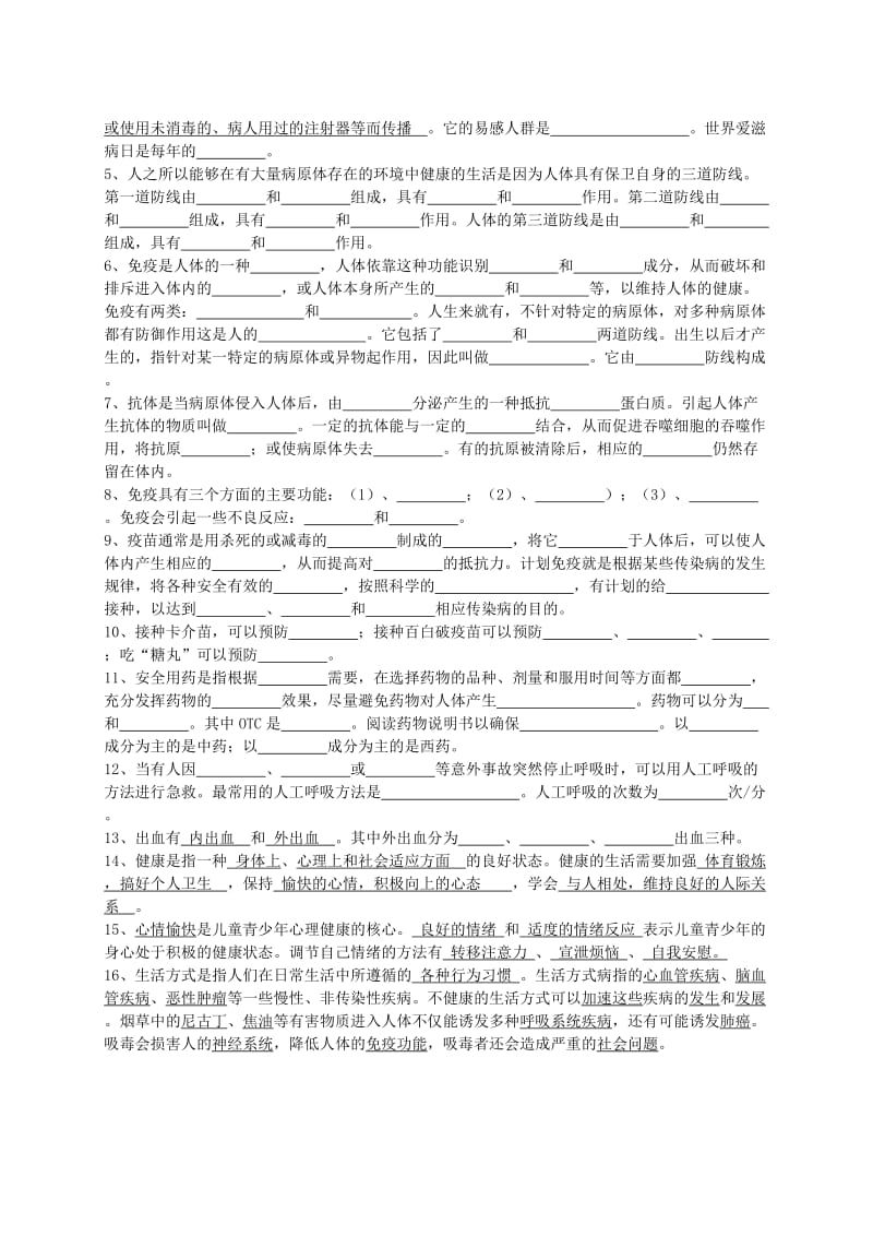 2019-2020年九年级生物 考点二十一 健康地生活教学案.doc_第2页