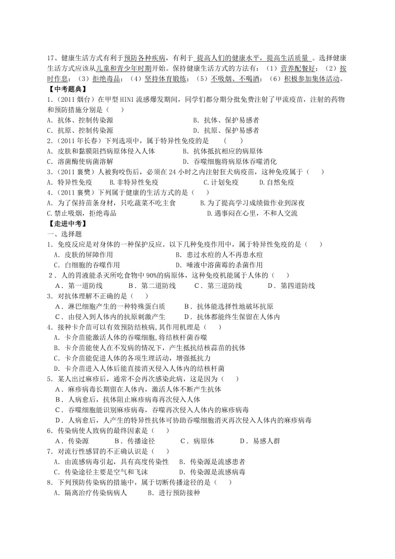 2019-2020年九年级生物 考点二十一 健康地生活教学案.doc_第3页