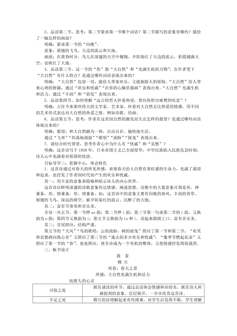 (秋)九年级语文上册第一单元5我看教案新人教版(II).doc_第2页