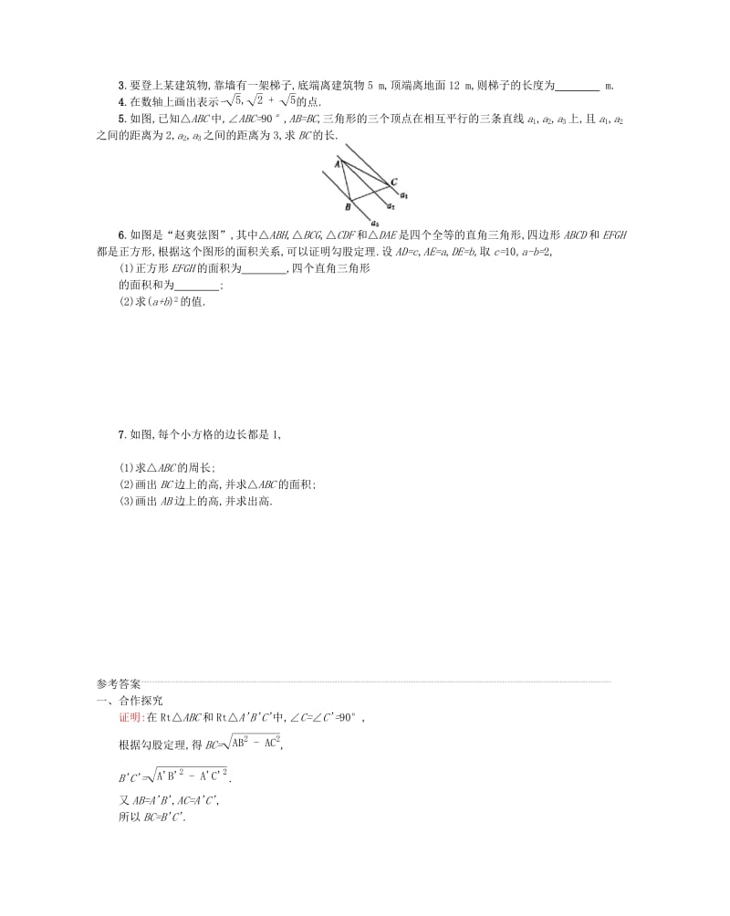 2019春八年级数学下册 17 勾股定理 17.1 勾股定理（第3课时）学案 （新版）新人教版.doc_第2页