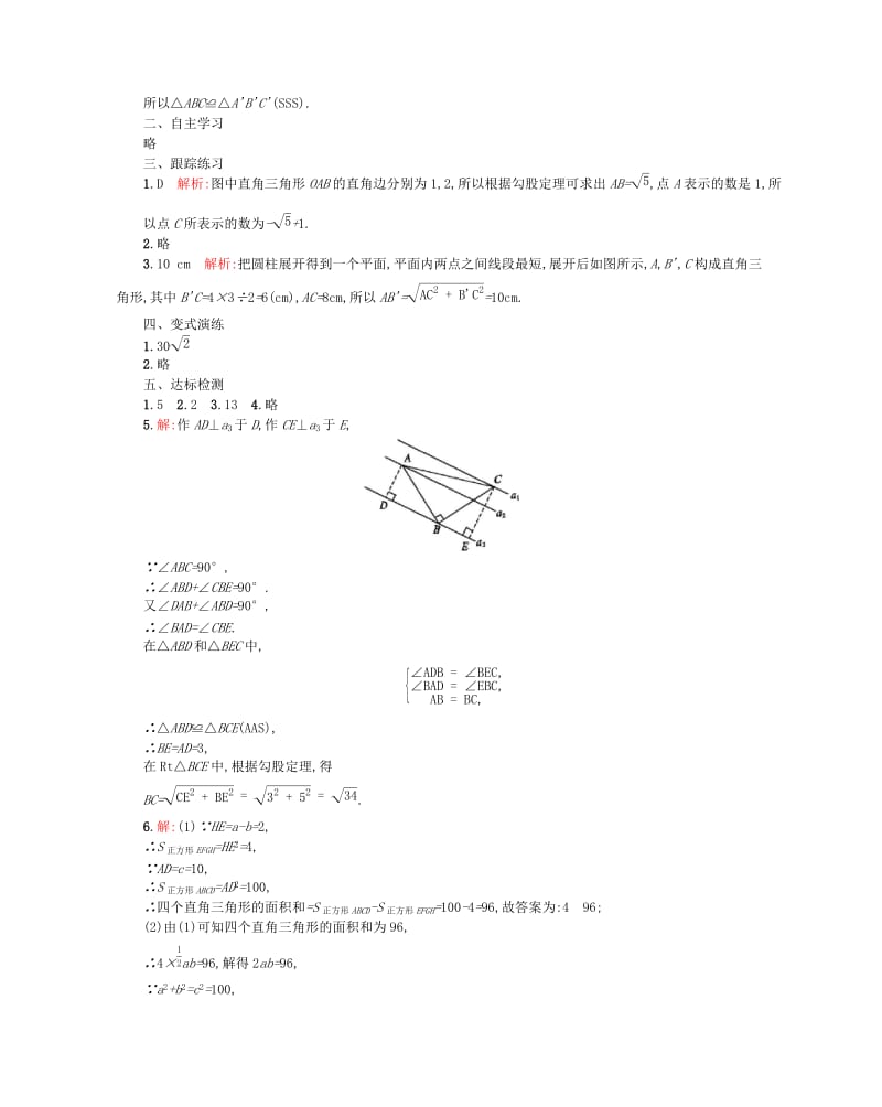 2019春八年级数学下册 17 勾股定理 17.1 勾股定理（第3课时）学案 （新版）新人教版.doc_第3页