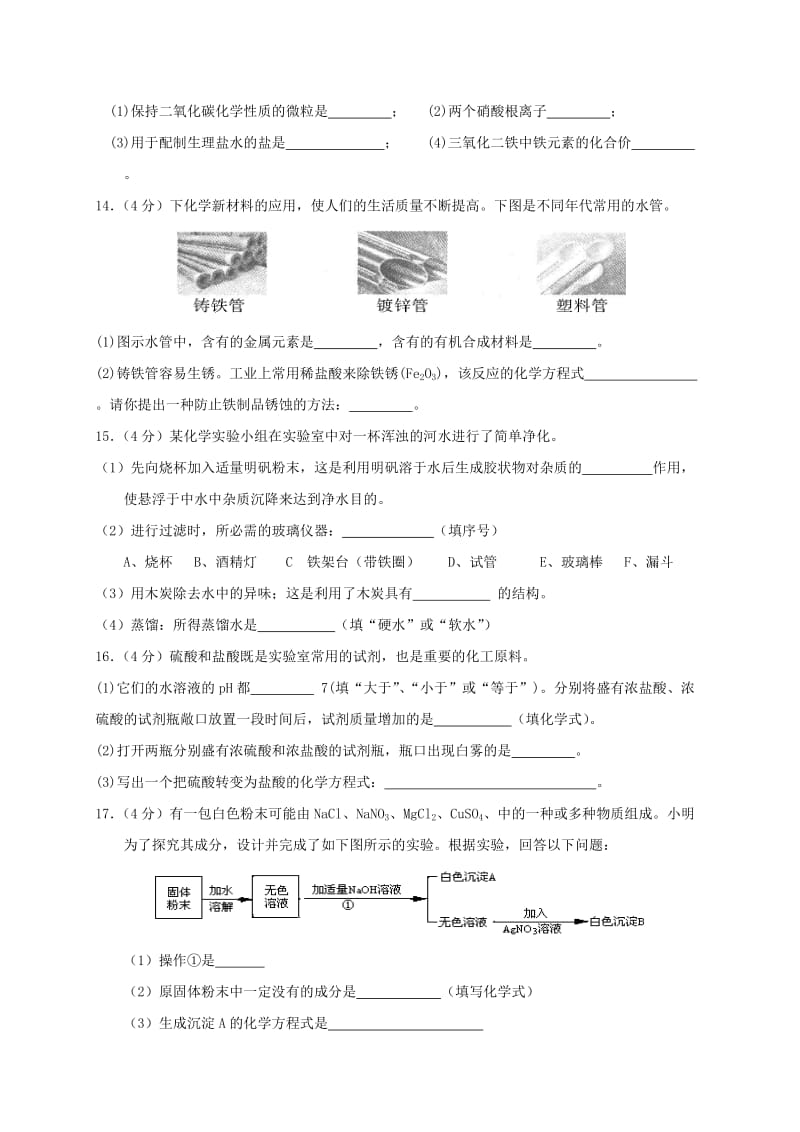 2019版九年级化学下学期模拟考试试题二.doc_第3页