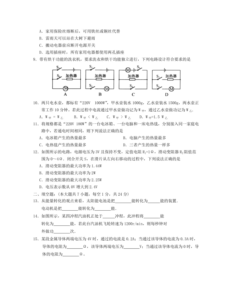 南京市联合体2018-2019九年级物理上学期期末练习卷.doc_第2页