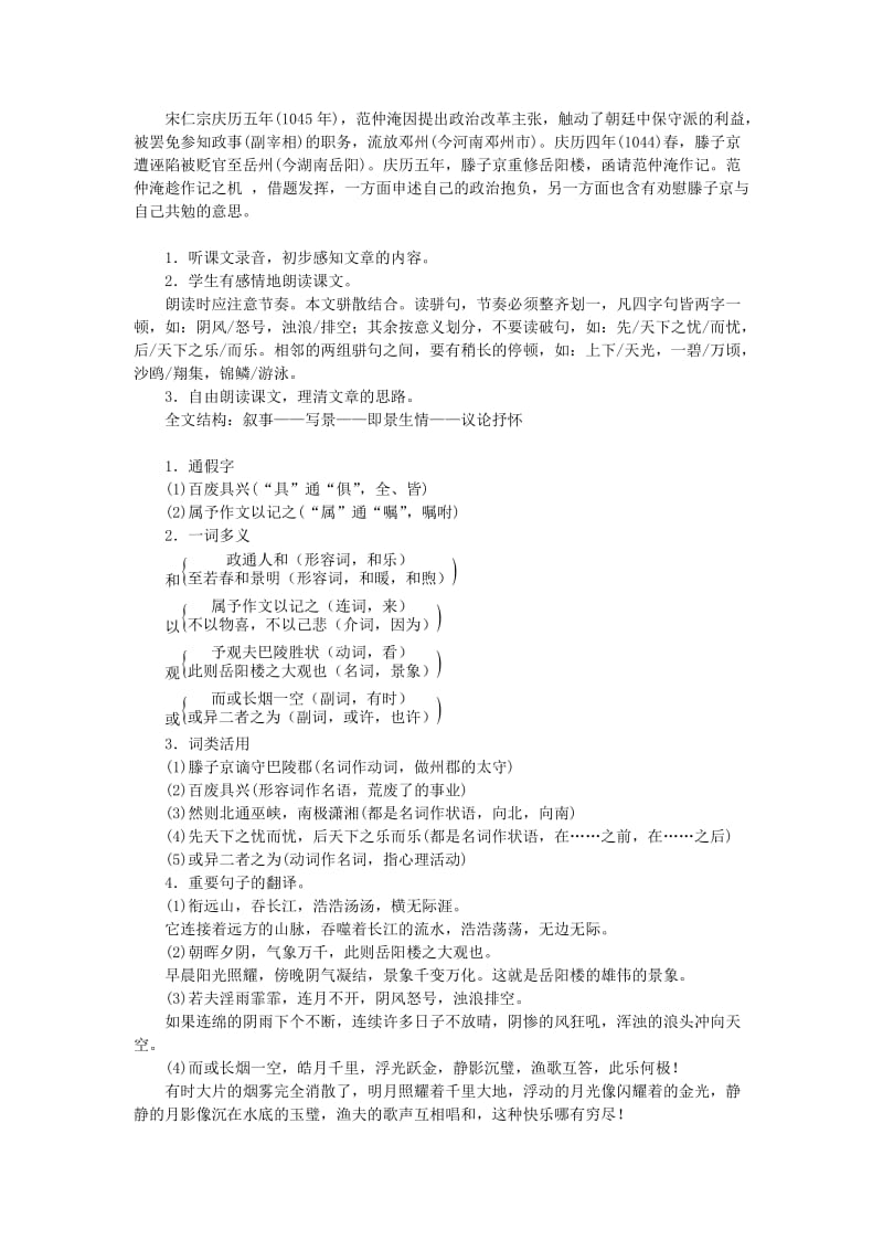 九年级语文上册 第三单元 10《岳阳楼记》教案 新人教版.doc_第2页