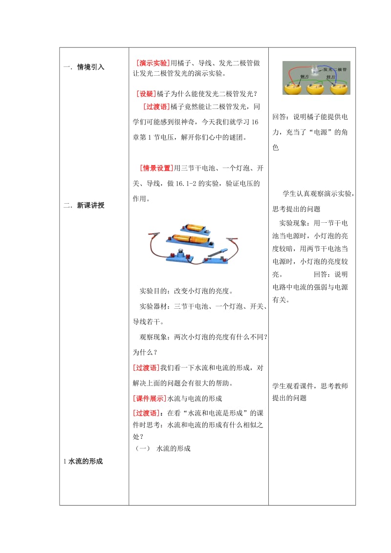 2019-2020年九年级物理全册第16章电压电阻第1节电压教案新版新人教版 .doc_第2页