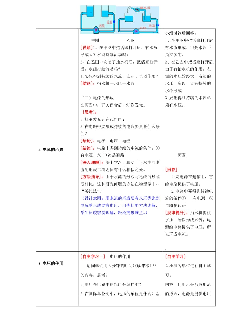 2019-2020年九年级物理全册第16章电压电阻第1节电压教案新版新人教版 .doc_第3页