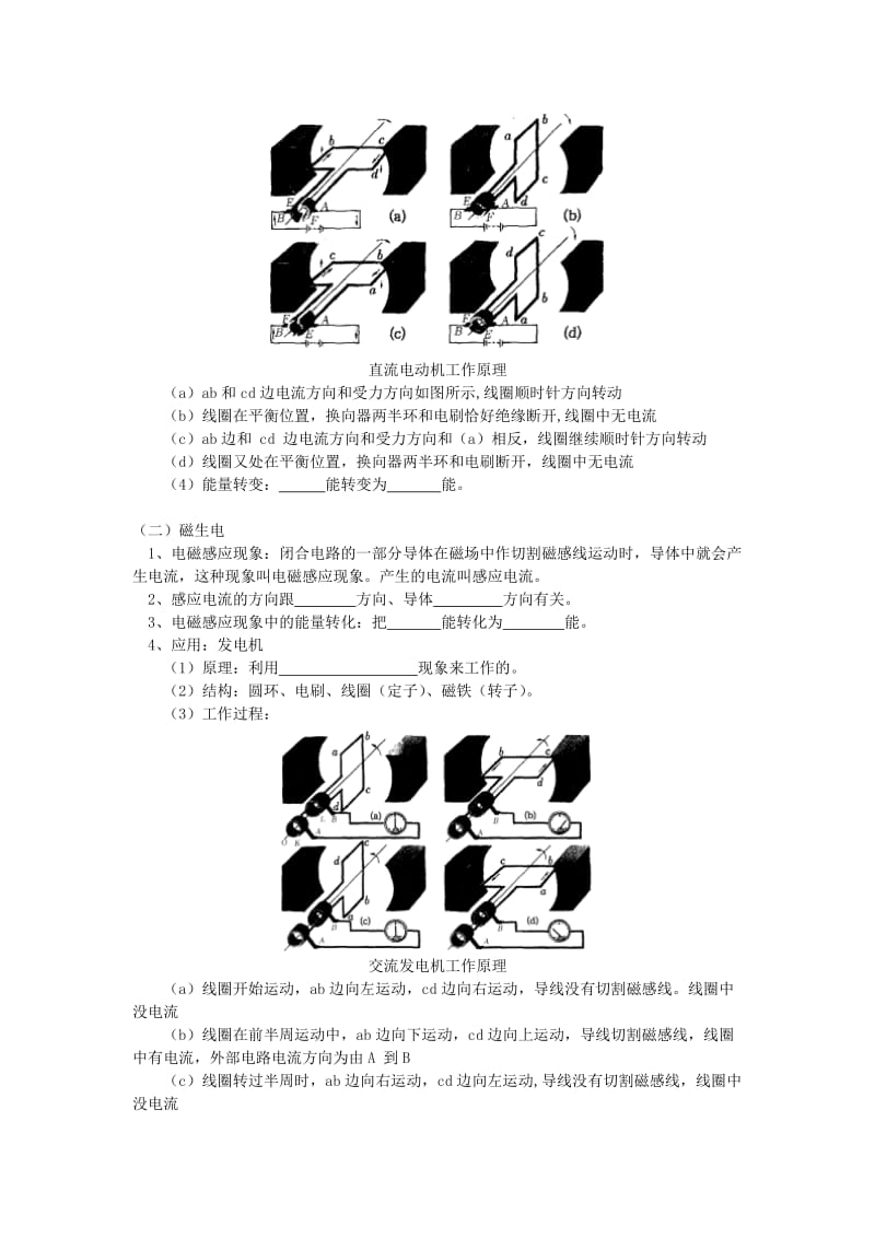 2019-2020年八年级科学下册 第四章第二单元电动机、磁生电教案 浙教版.doc_第2页