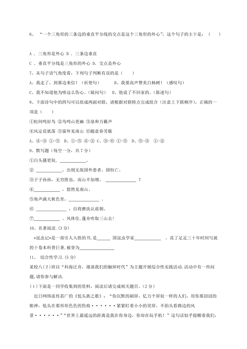 山东省滨州市沾化区八年级语文上学期期末考试试题新人教版.doc_第2页