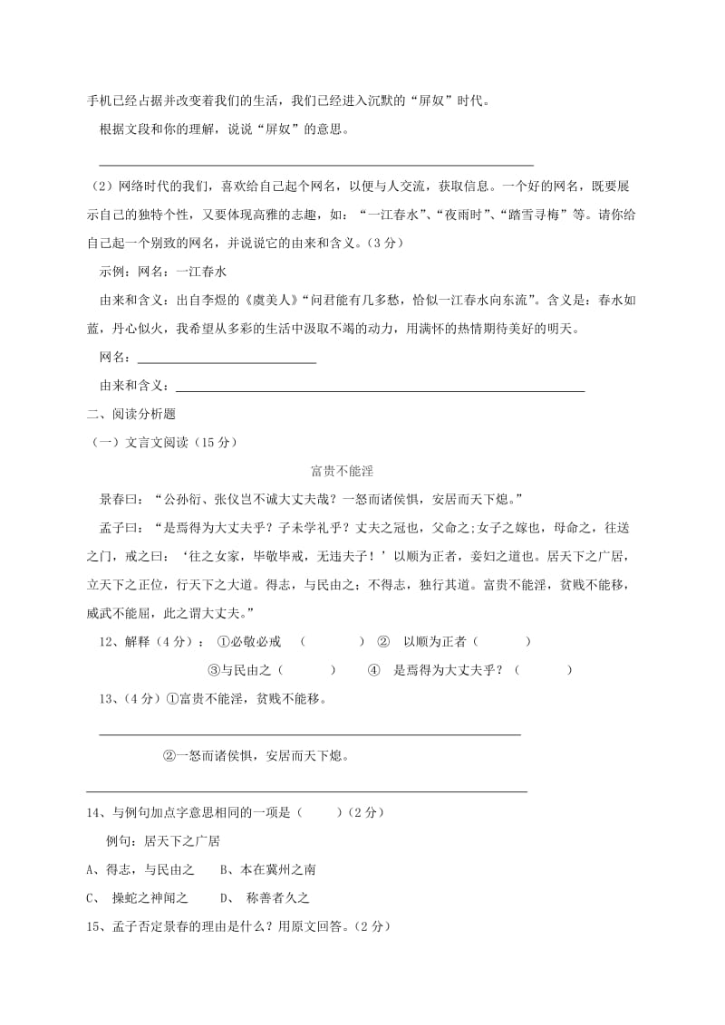 山东省滨州市沾化区八年级语文上学期期末考试试题新人教版.doc_第3页