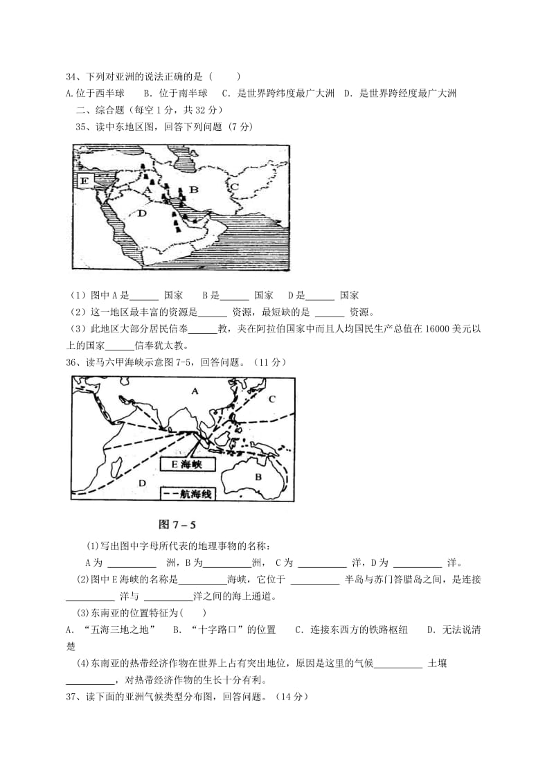 北京市昌平区七年级地理下学期期末试题 新人教版.doc_第3页
