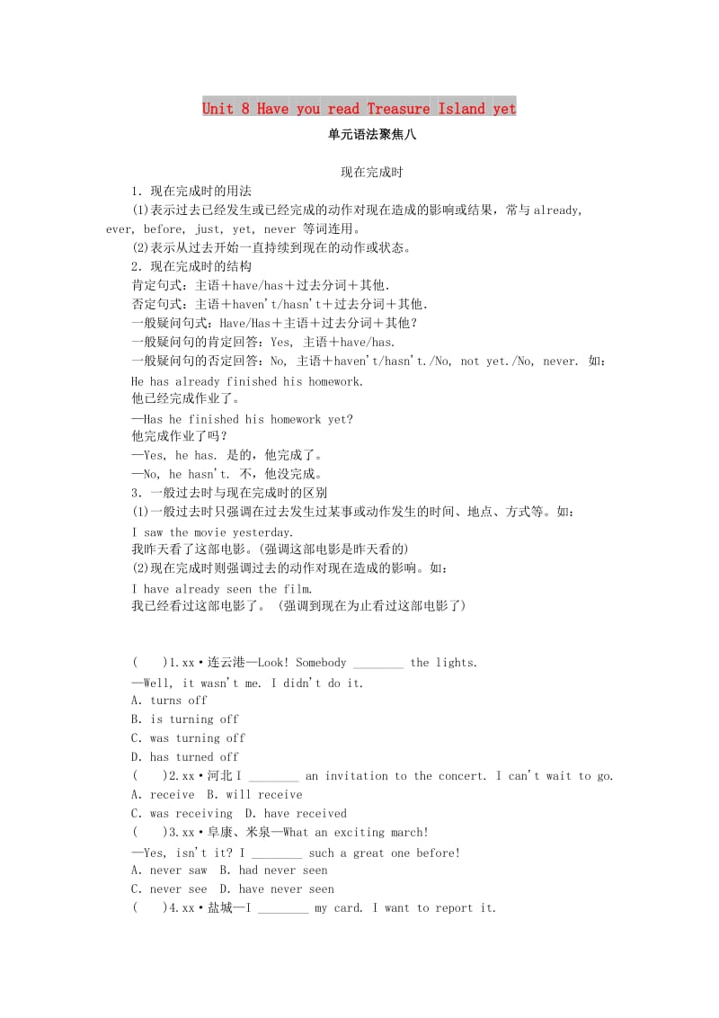 2019年春八年级英语下册Unit8HaveyoureadTreasureIslandyet语法聚焦八同步练习新版人教新目标版.doc_第1页