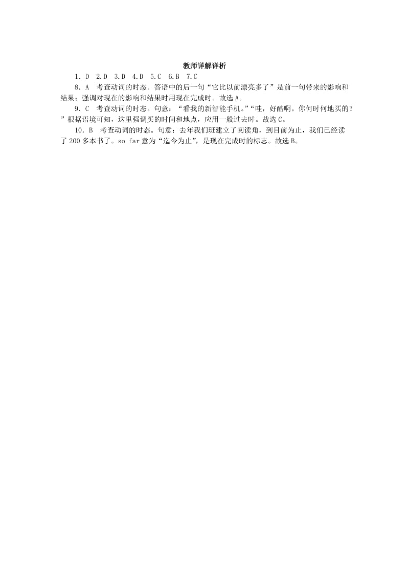 2019年春八年级英语下册Unit8HaveyoureadTreasureIslandyet语法聚焦八同步练习新版人教新目标版.doc_第3页