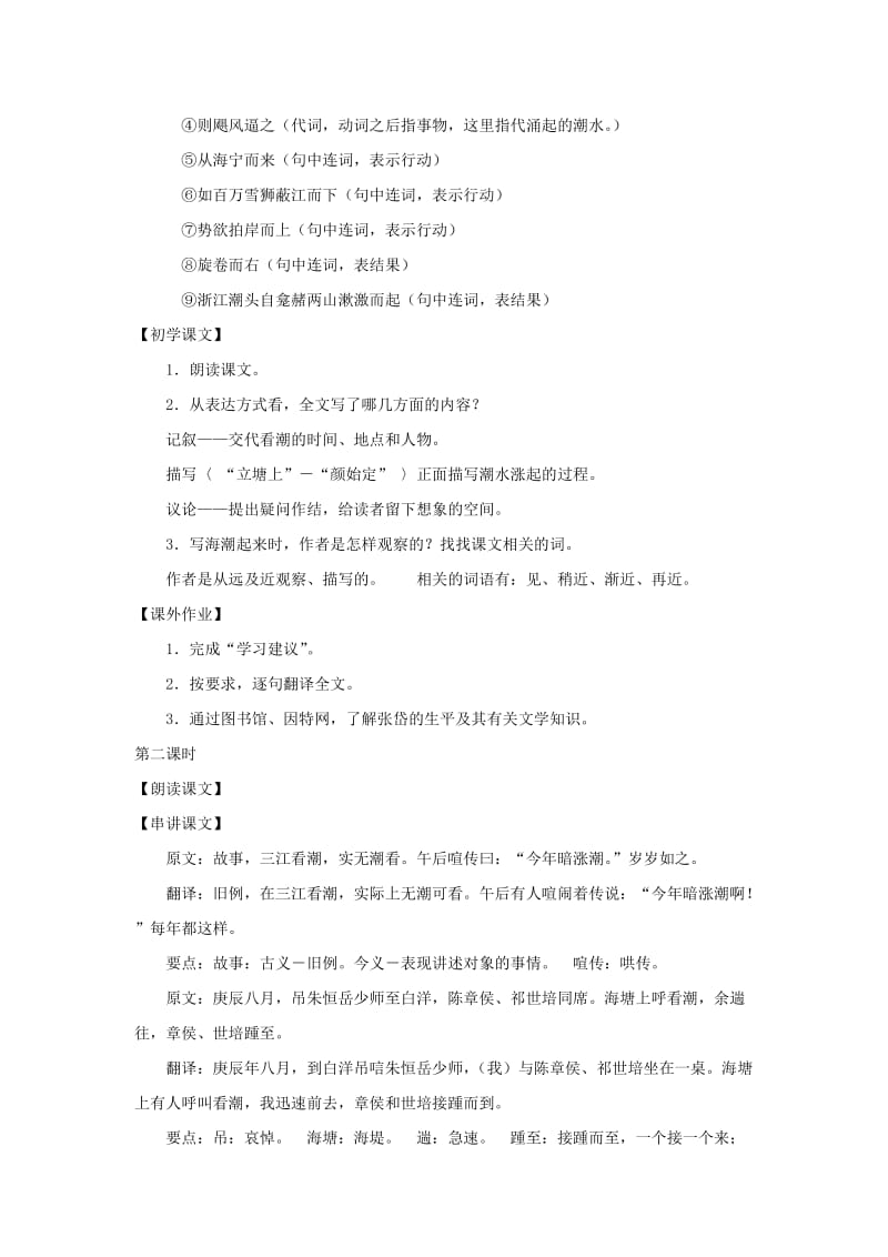2019-2020年八年级语文下册 第六单元34《白洋潮》教案 上海五四制版.doc_第2页