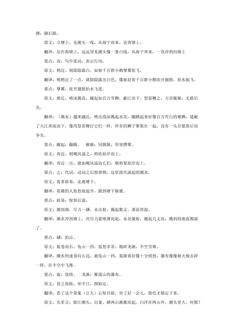 2019-2020年八年级语文下册 第六单元34《白洋潮》教案 上海五四制版.doc_第3页