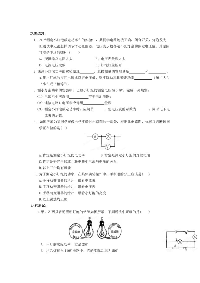 2019-2020年八年级物理下册 8.3《测量小灯泡的电功率》学案2（无答案） 新人教版.doc_第2页