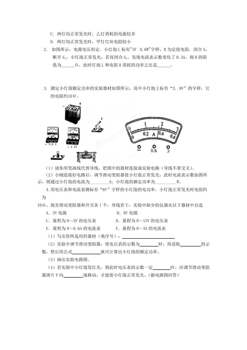 2019-2020年八年级物理下册 8.3《测量小灯泡的电功率》学案2（无答案） 新人教版.doc_第3页