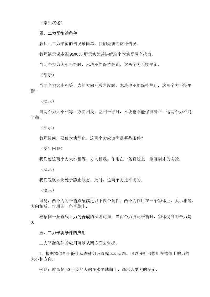 2019-2020年九年级物理 二力平衡教案示例1.doc_第2页